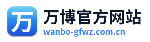 万博官方网站